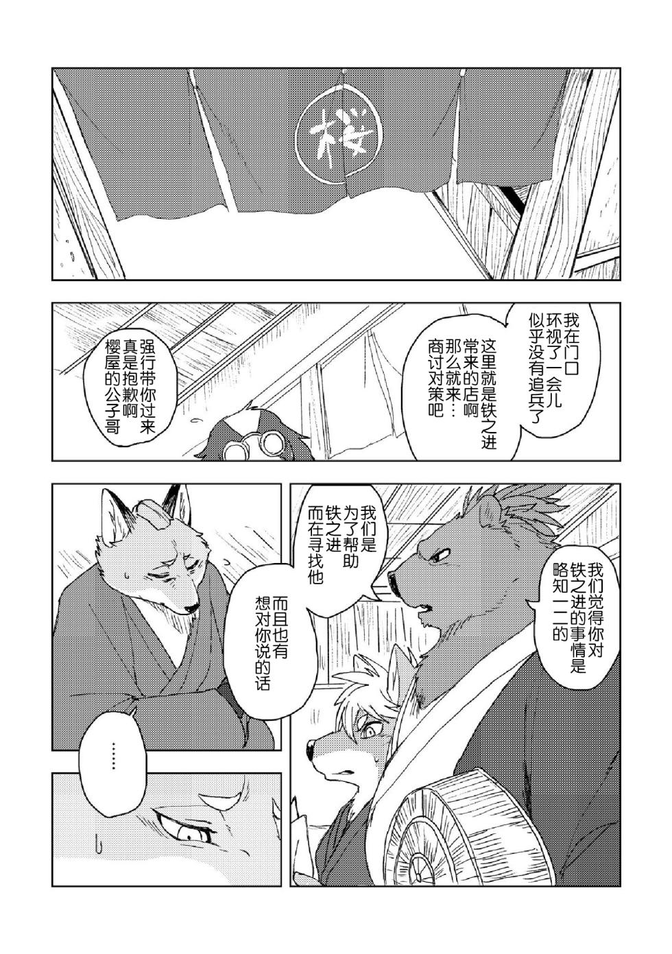 (Kemoket 7) [Senmatu-Chaya (Kamado)] Suzunari no Katakagi San [Chinese] [日曜日汉化组] - Page 4