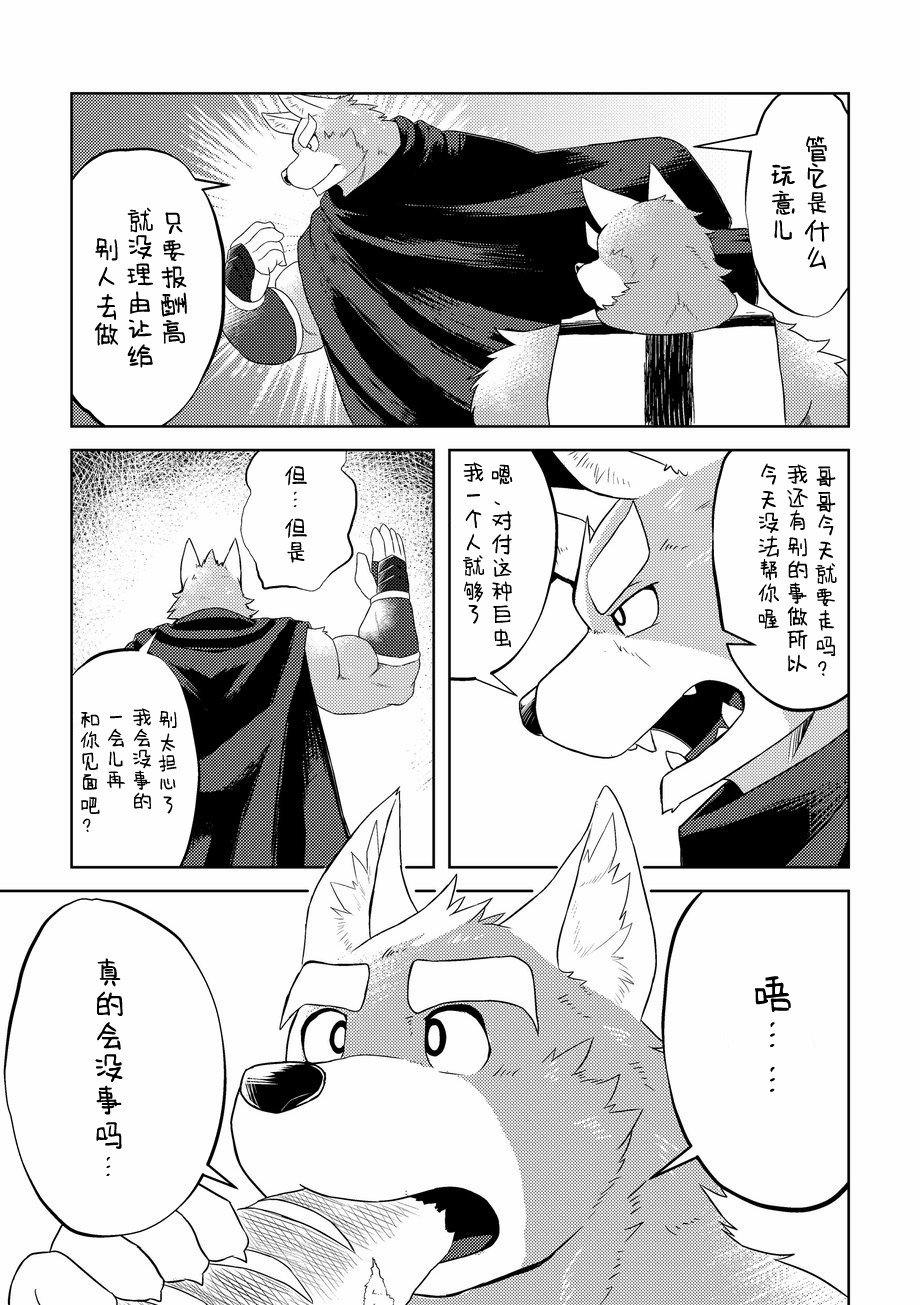 (C92) [Koukyuu Denim ni wa Shichimi o Kakenaide (Futee)] 殚精竭虑 [Chinese] - Page 4