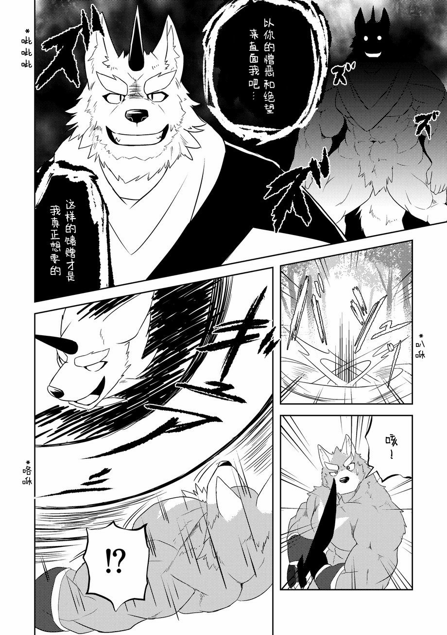 (C92) [Koukyuu Denim ni wa Shichimi o Kakenaide (Futee)] 殚精竭虑 [Chinese] - Page 15