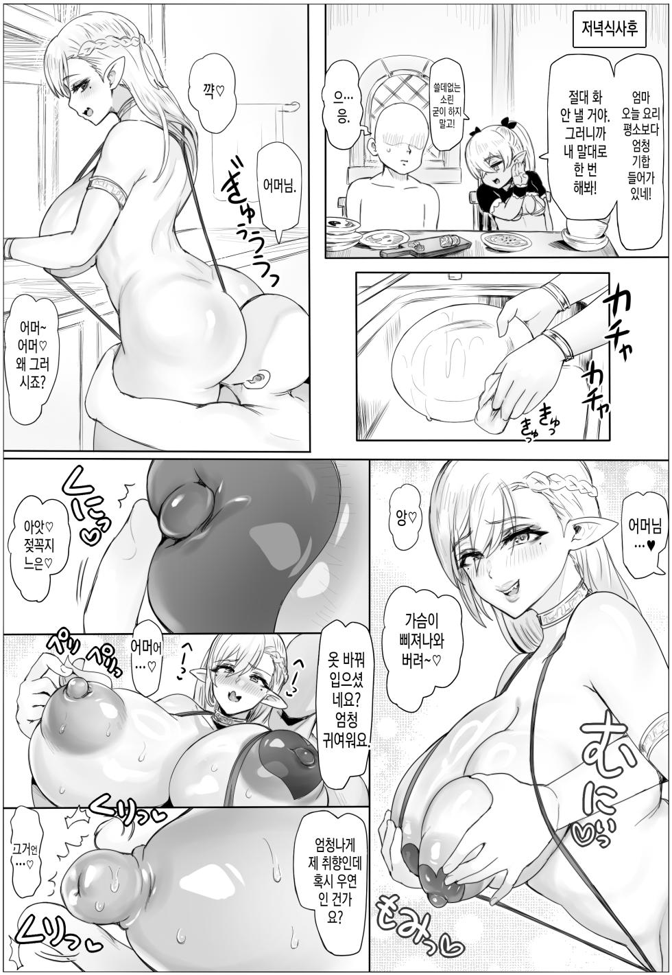 [Puranpuman] Oyako Don! Pukkuri Nyuurin wo Soete | 모녀 덮밥 ~통통한 유륜을 끼얹은~ [Korean] - Page 39