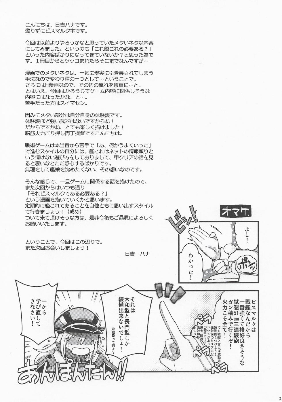 (C107) [HMA (Hiyoshi Hana)] Admiral! 12 (Kantai Collection -KanColle-) - Page 20