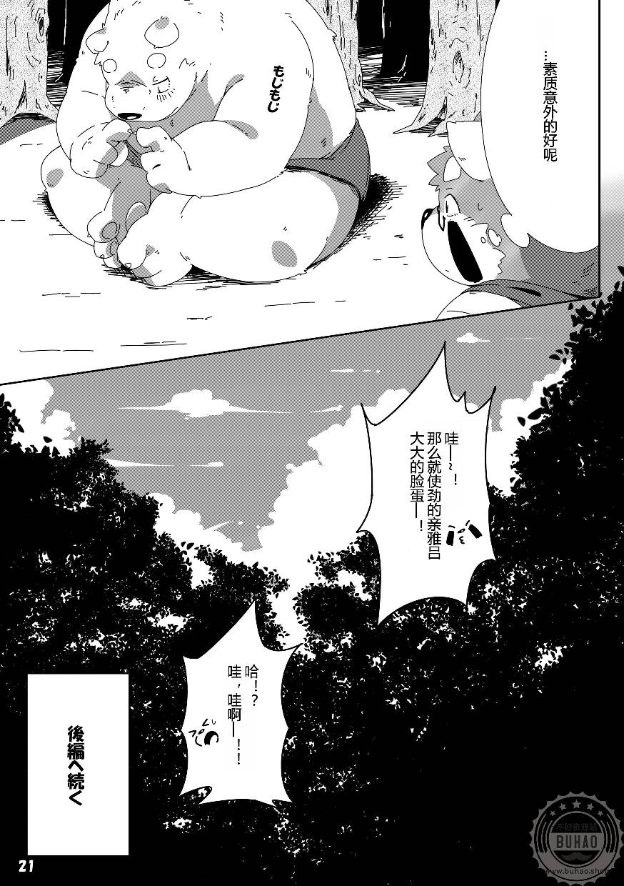 [Ryuusei Potechi (Various)] 白熊之吻 [Chinese] - Page 22