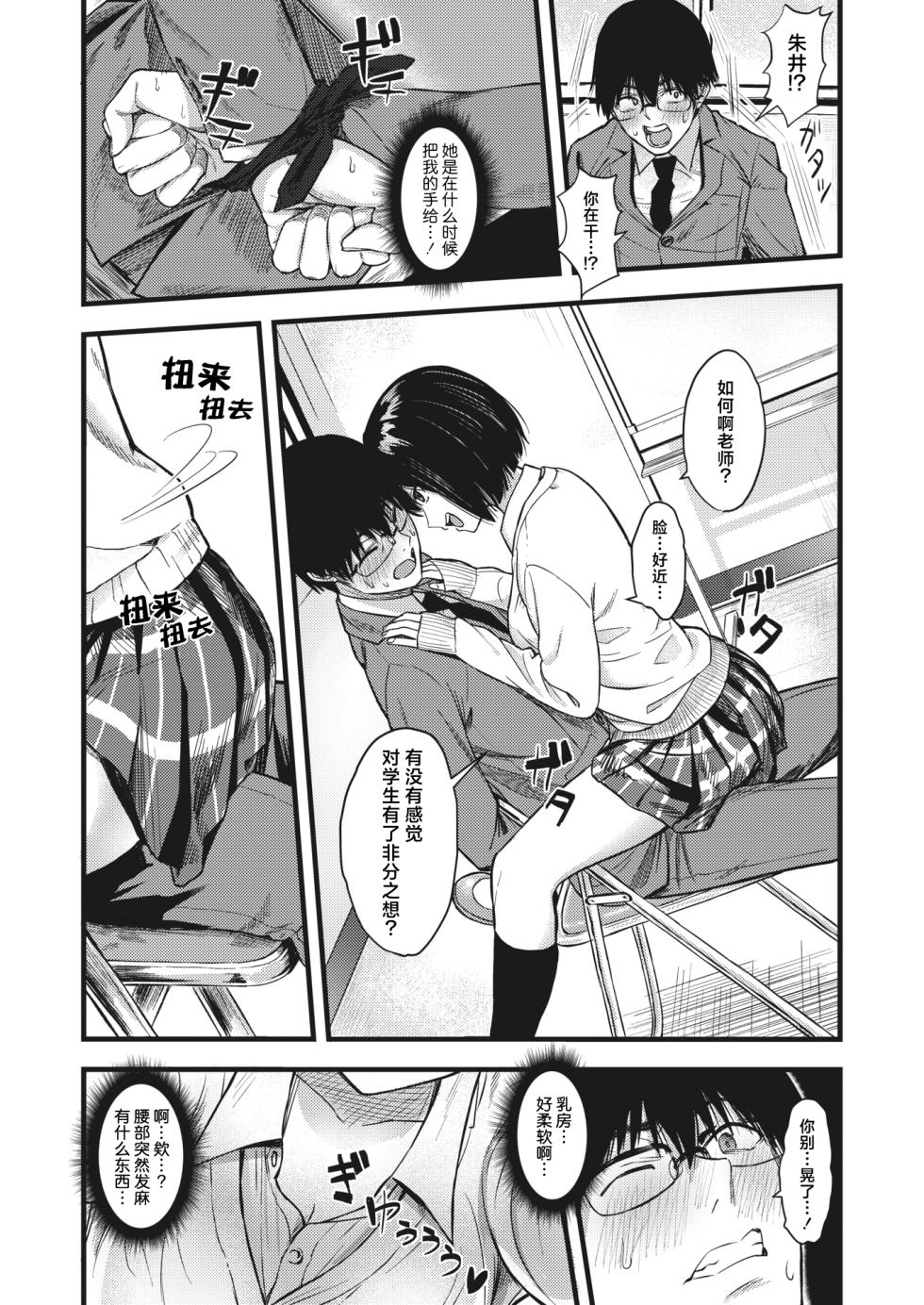 [Tsuji Footaro] Shu to Maguwaeba Akakunaru | 正所谓近朱者赤近墨者黑 (COMIC HOTMILK 2022-03) [Chinese] [白杨汉化组][Digital] - Page 5