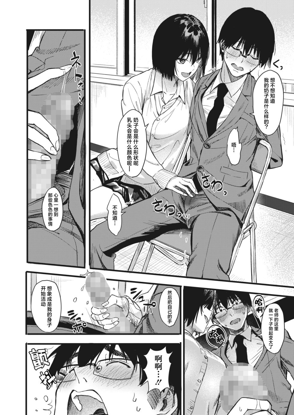 [Tsuji Footaro] Shu to Maguwaeba Akakunaru | 正所谓近朱者赤近墨者黑 (COMIC HOTMILK 2022-03) [Chinese] [白杨汉化组][Digital] - Page 8