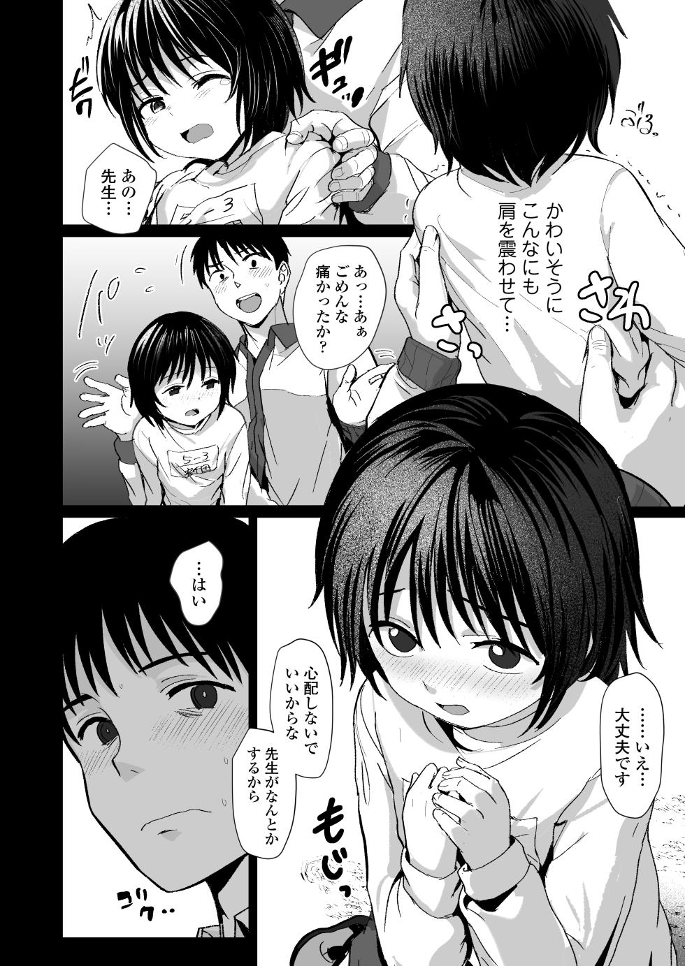 Sensei Yamete 1+2 - Page 5