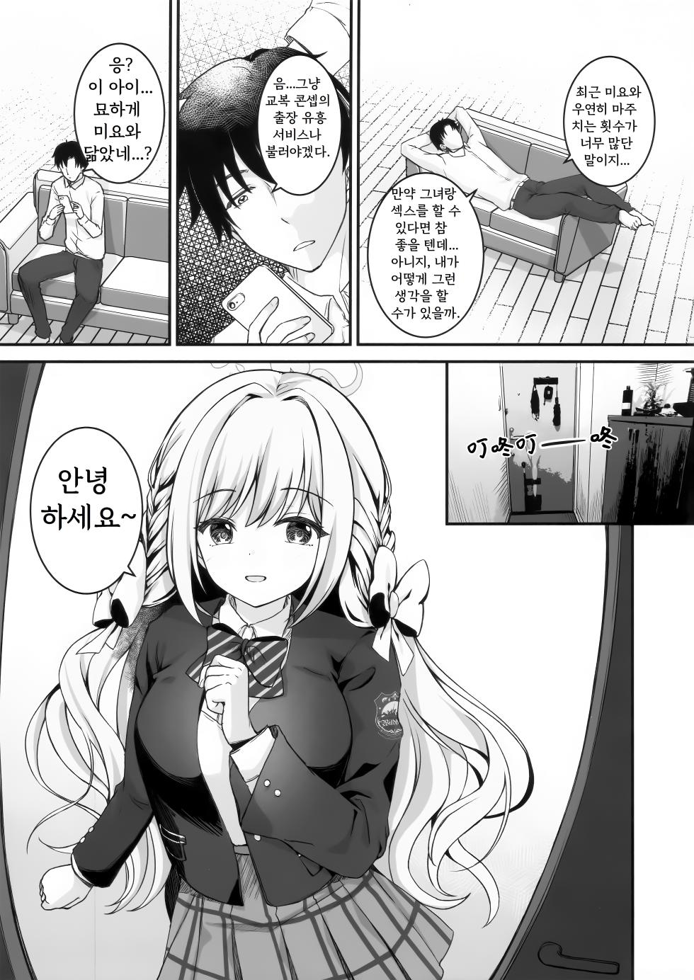 (COMIC1☆28) [TwinBox (Hanahanamaki, Sousouman)] Miyo kara wa Nigerarenai (Blue Archive) [korean] - Page 3