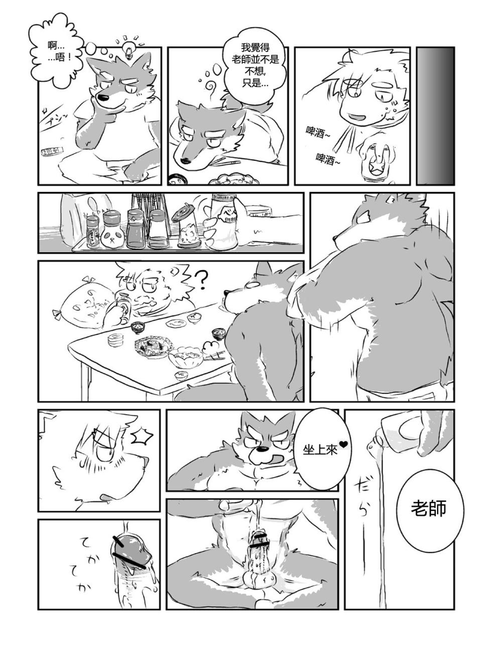 [Tayutau (Mota)] Mota短篇集 [Chinese] - Page 6