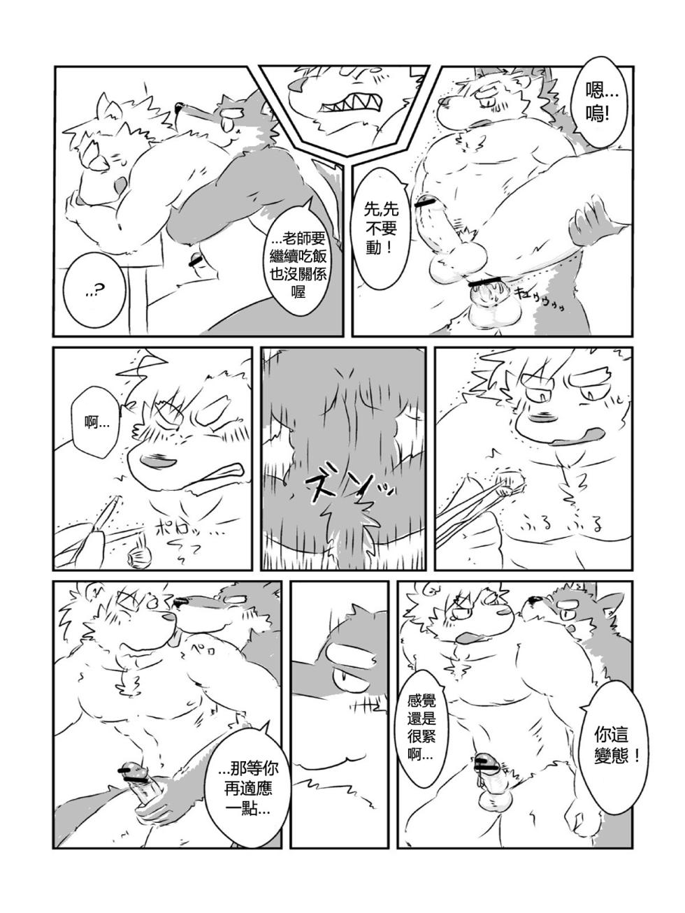 [Tayutau (Mota)] Mota短篇集 [Chinese] - Page 9