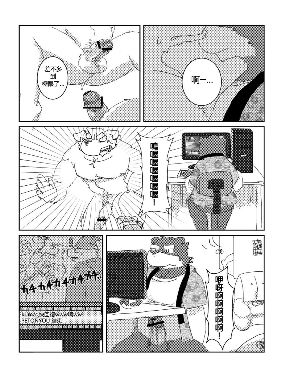 [Tayutau (Mota)] Mota短篇集 [Chinese] - Page 21