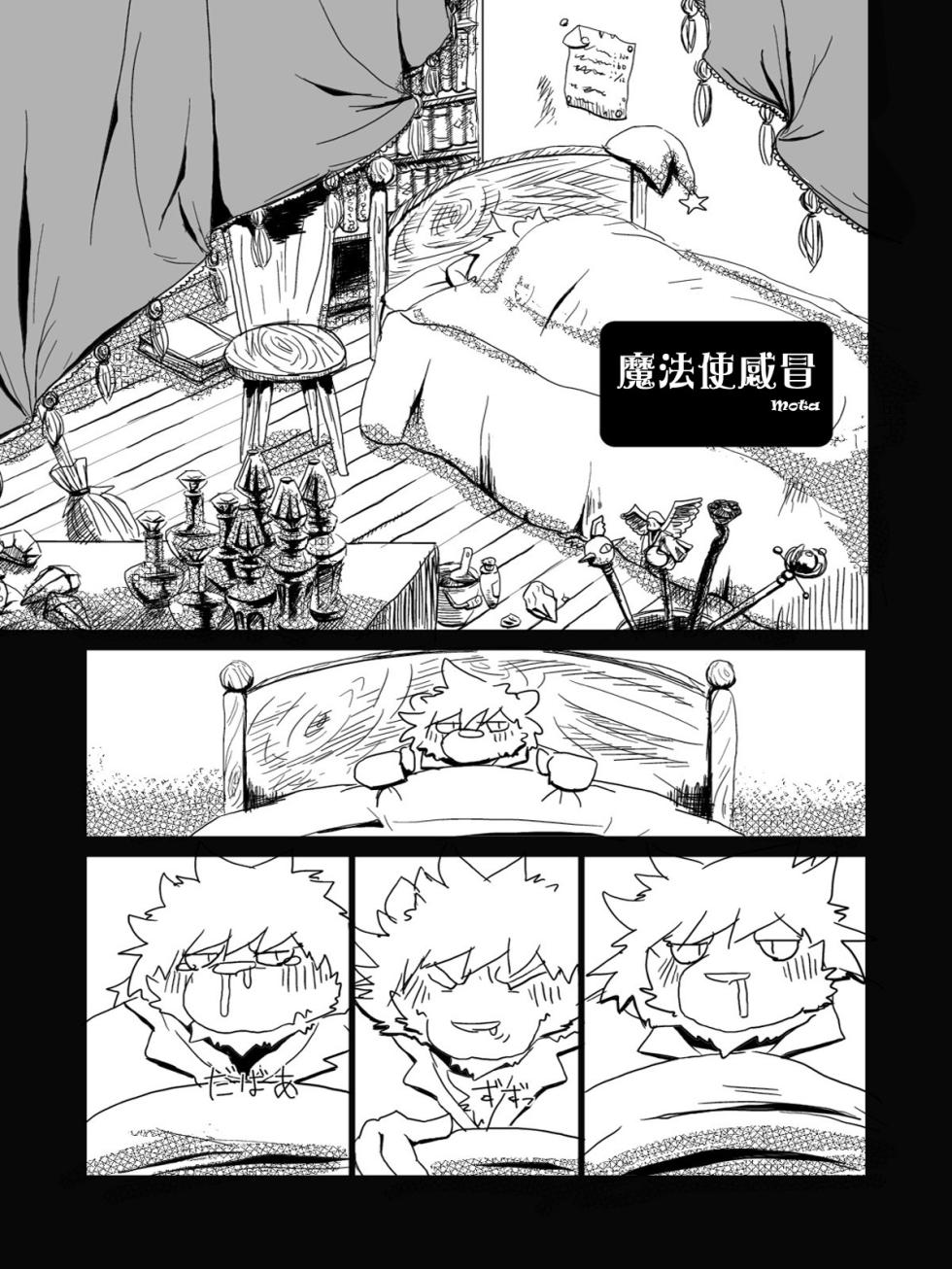 [Tayutau (Mota)] Mota短篇集 [Chinese] - Page 23