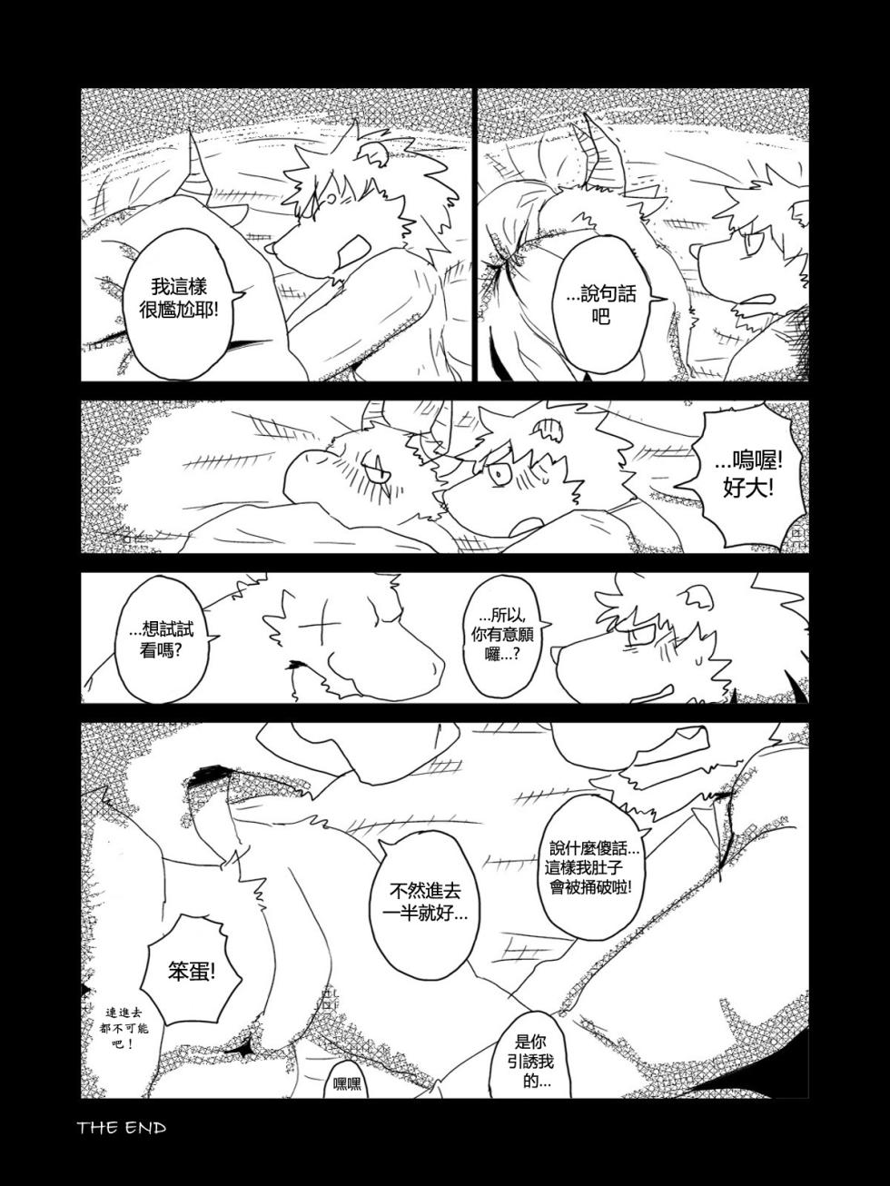 [Tayutau (Mota)] Mota短篇集 [Chinese] - Page 33