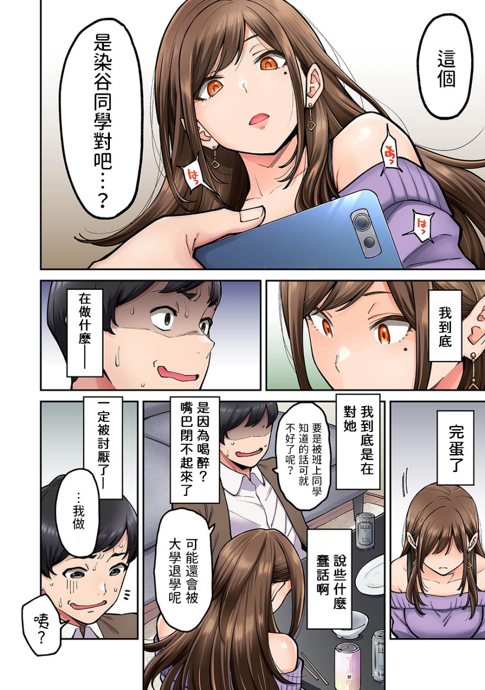 [庄司二号] 同じゼミの染谷さんがAV女優だった話。1-8 [中国翻訳] - Page 11