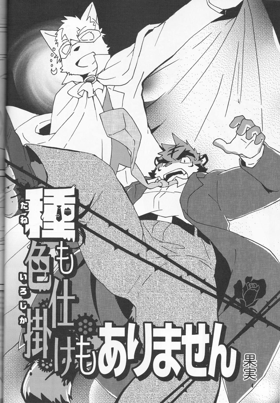 (C85) [Kudamono Damono (Kajitsu)] 圈套和色诱什么的才没有呢 [Chinese] - Page 5