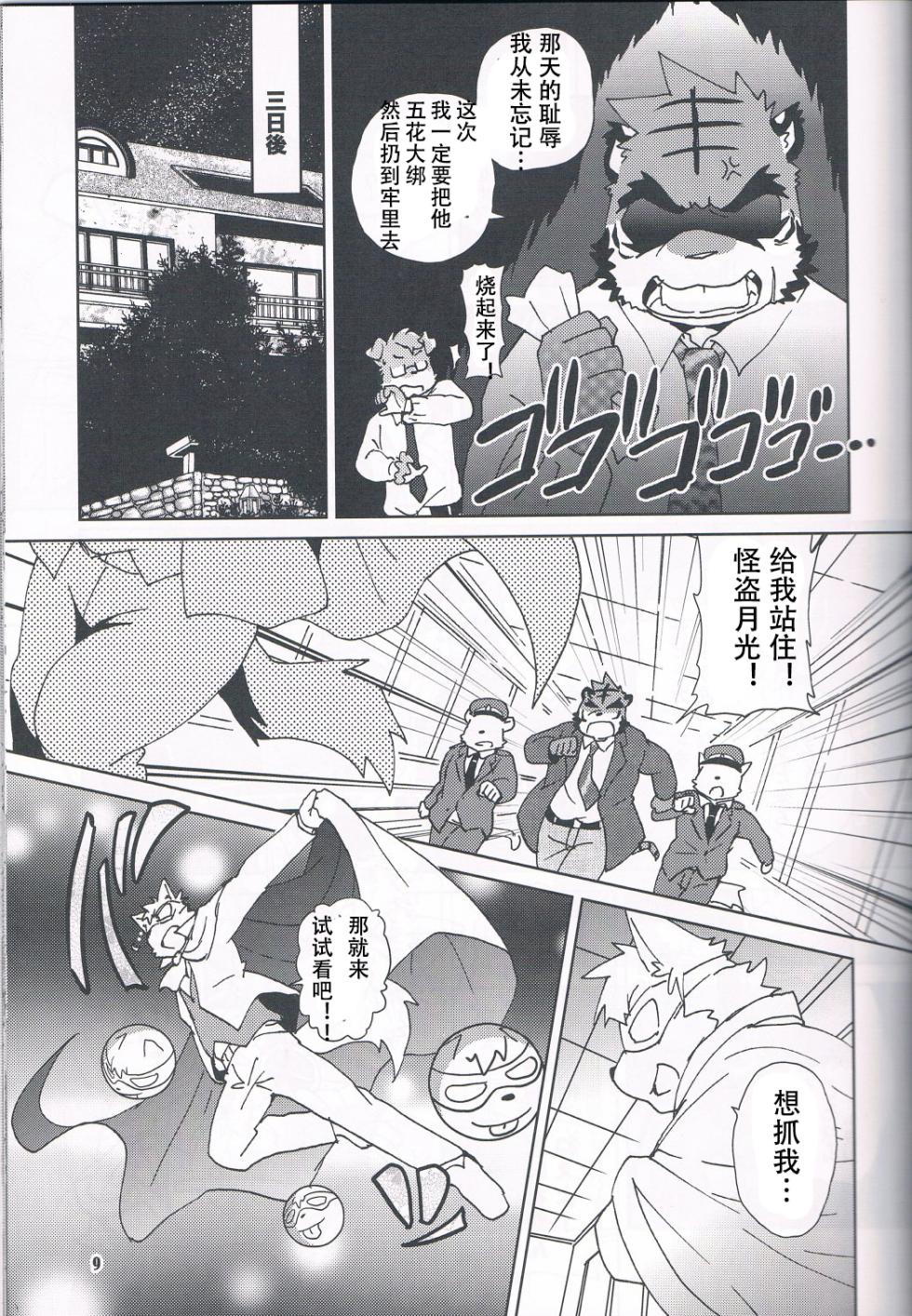 (C85) [Kudamono Damono (Kajitsu)] 圈套和色诱什么的才没有呢 [Chinese] - Page 10