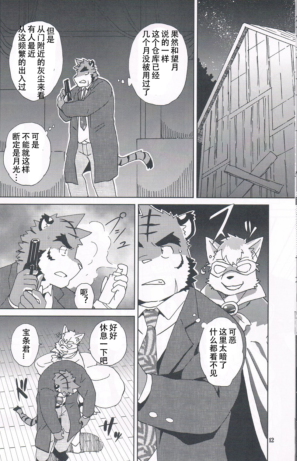 (C85) [Kudamono Damono (Kajitsu)] 圈套和色诱什么的才没有呢 [Chinese] - Page 13