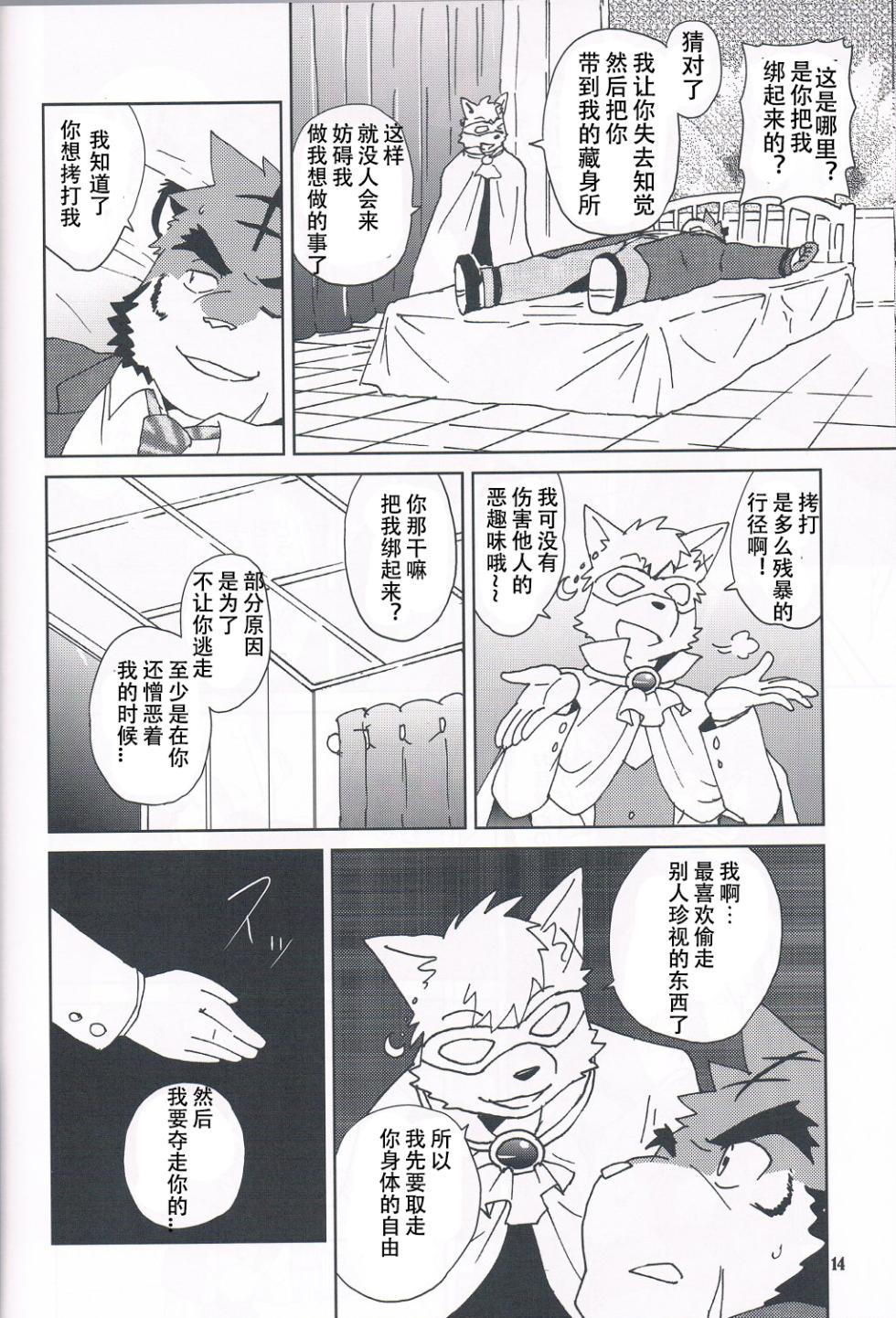 (C85) [Kudamono Damono (Kajitsu)] 圈套和色诱什么的才没有呢 [Chinese] - Page 15