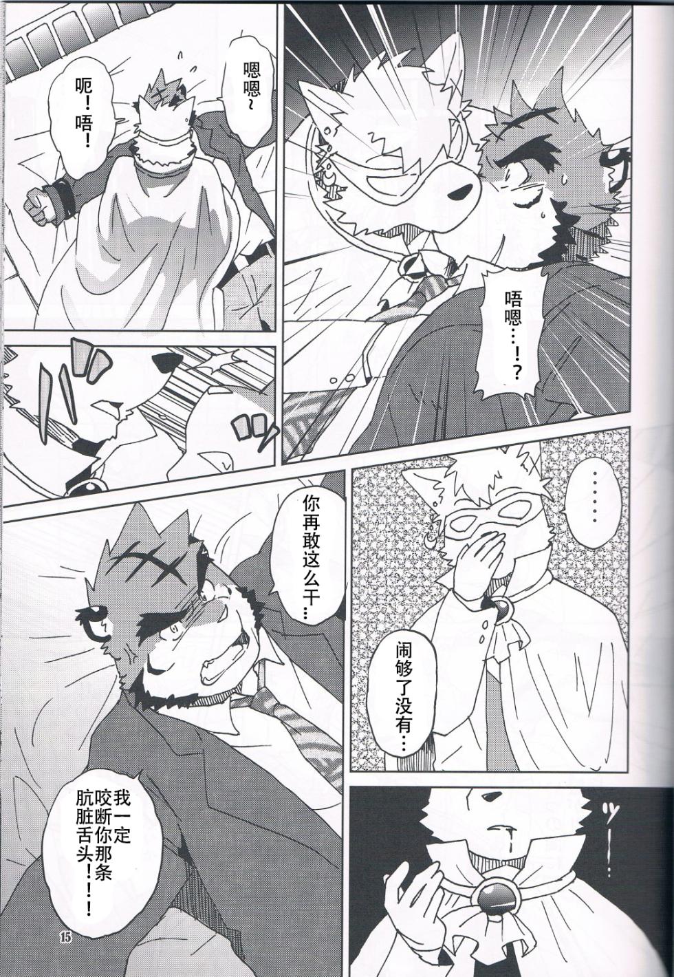 (C85) [Kudamono Damono (Kajitsu)] 圈套和色诱什么的才没有呢 [Chinese] - Page 16