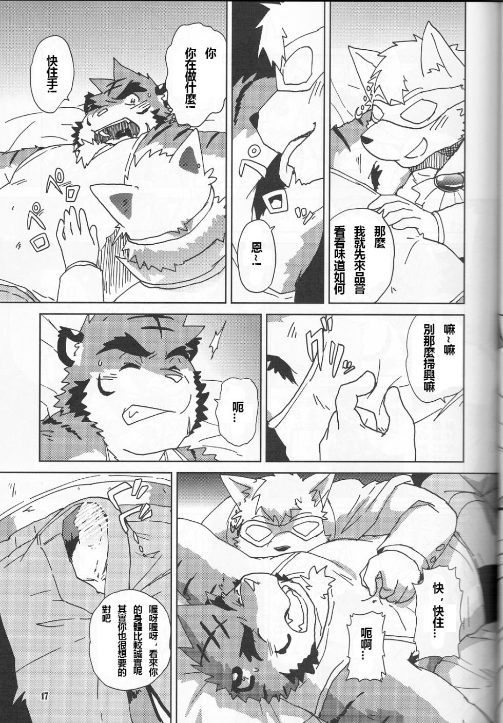 (C85) [Kudamono Damono (Kajitsu)] 圈套和色诱什么的才没有呢 [Chinese] - Page 18