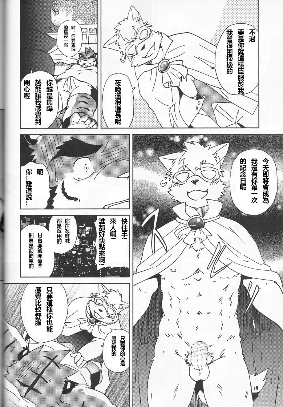 (C85) [Kudamono Damono (Kajitsu)] 圈套和色诱什么的才没有呢 [Chinese] - Page 19