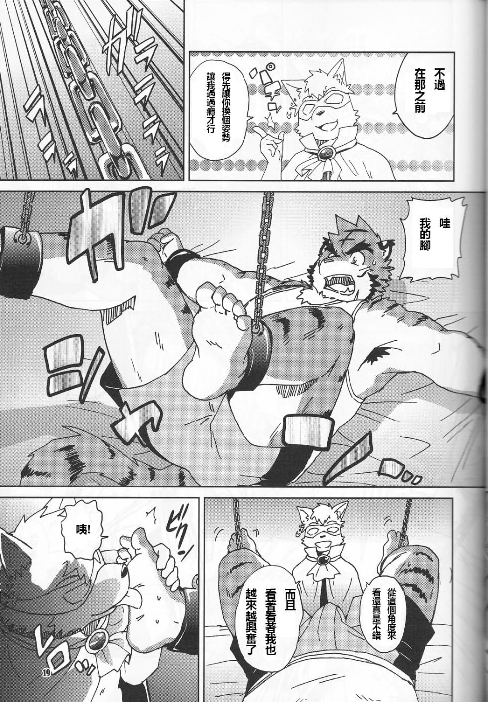 (C85) [Kudamono Damono (Kajitsu)] 圈套和色诱什么的才没有呢 [Chinese] - Page 20