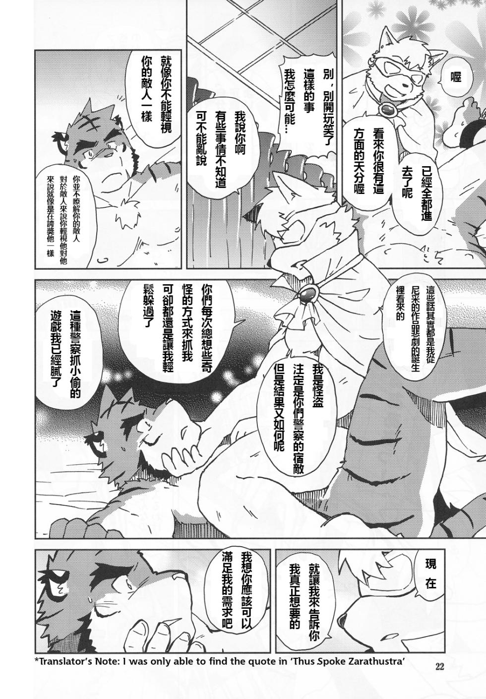 (C85) [Kudamono Damono (Kajitsu)] 圈套和色诱什么的才没有呢 [Chinese] - Page 23