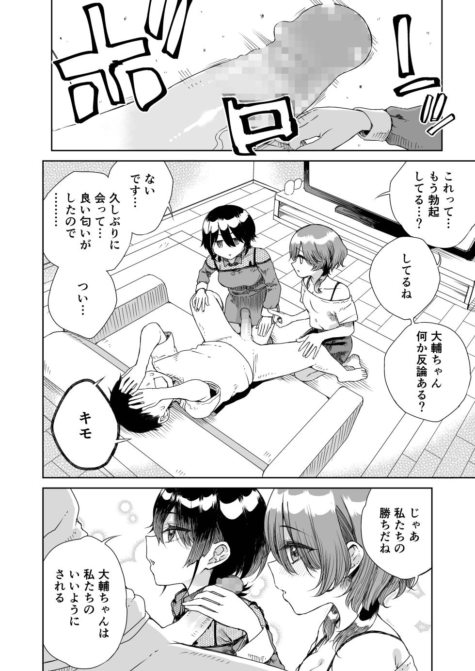 [Refrevo Comic (Hirota Masatane)] Osananajimi no Futago Ninki Idol ga "Ninshin Sasete" to Sematte Kite, Hitasura Honki Koubi Saserareta Hanashi ~Watashi-tachi Chokin Aru kara Anshin Shite Papa ni Natte ne~ - Page 10