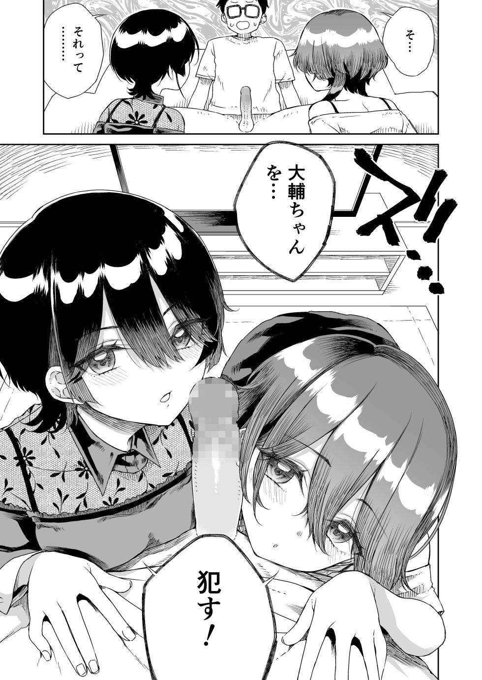 [Refrevo Comic (Hirota Masatane)] Osananajimi no Futago Ninki Idol ga "Ninshin Sasete" to Sematte Kite, Hitasura Honki Koubi Saserareta Hanashi ~Watashi-tachi Chokin Aru kara Anshin Shite Papa ni Natte ne~ - Page 11