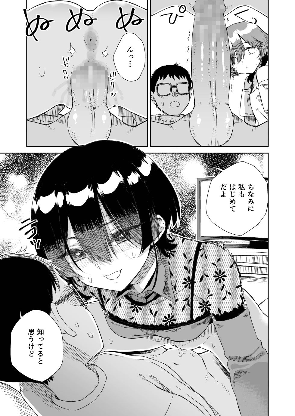 [Refrevo Comic (Hirota Masatane)] Osananajimi no Futago Ninki Idol ga "Ninshin Sasete" to Sematte Kite, Hitasura Honki Koubi Saserareta Hanashi ~Watashi-tachi Chokin Aru kara Anshin Shite Papa ni Natte ne~ - Page 13