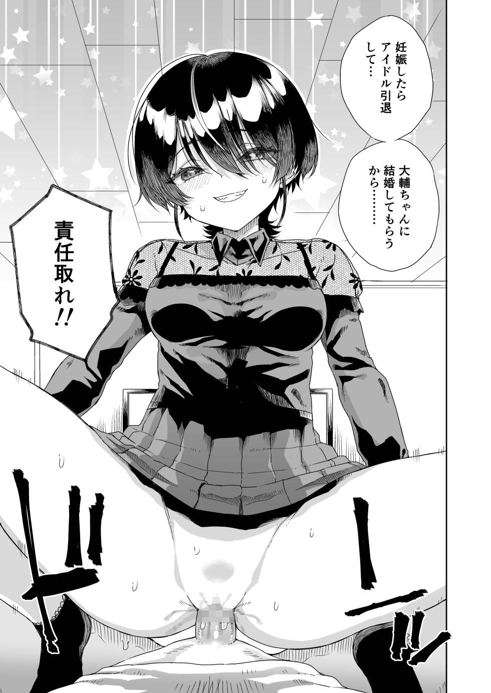 [Refrevo Comic (Hirota Masatane)] Osananajimi no Futago Ninki Idol ga "Ninshin Sasete" to Sematte Kite, Hitasura Honki Koubi Saserareta Hanashi ~Watashi-tachi Chokin Aru kara Anshin Shite Papa ni Natte ne~ - Page 15