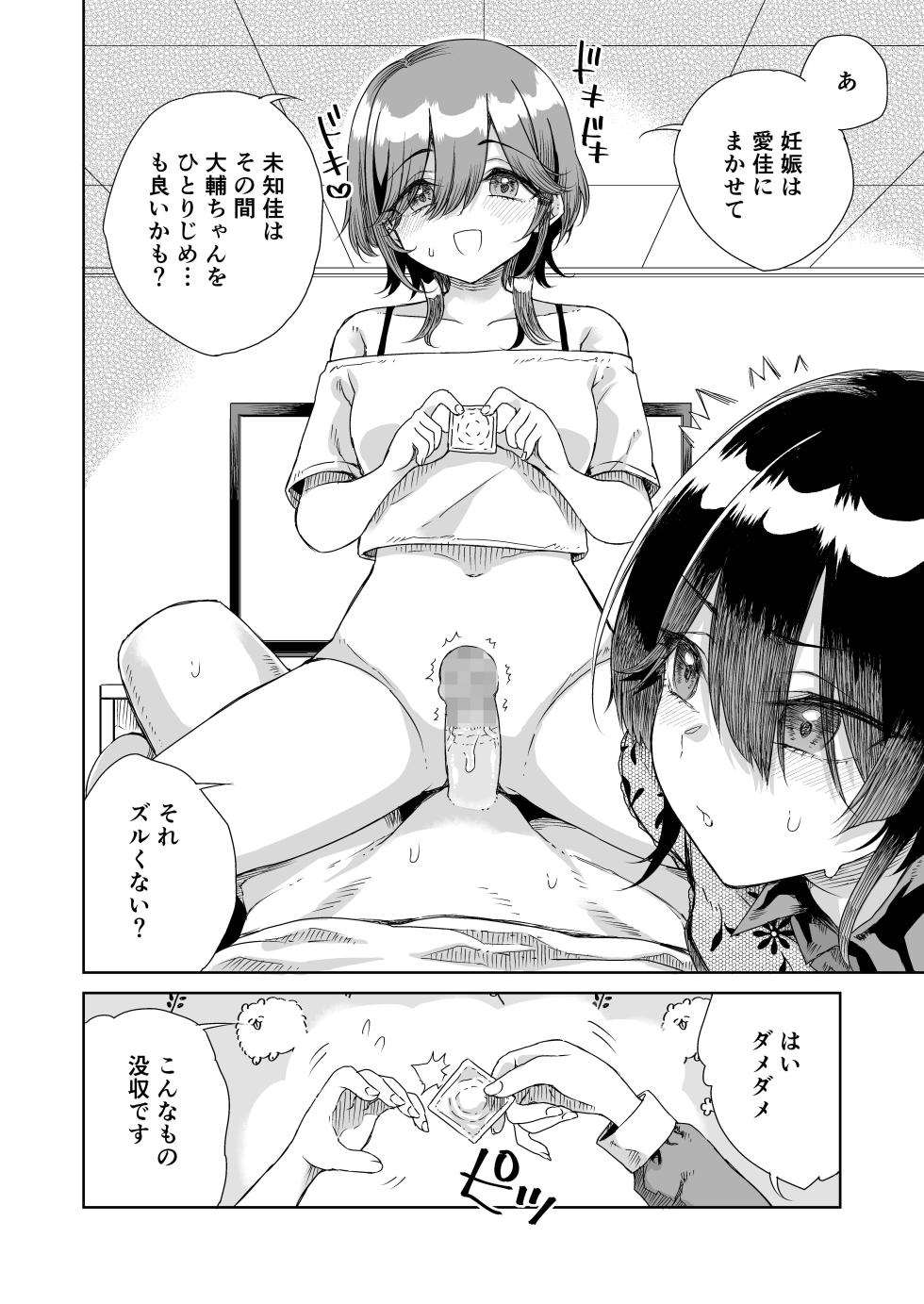 [Refrevo Comic (Hirota Masatane)] Osananajimi no Futago Ninki Idol ga "Ninshin Sasete" to Sematte Kite, Hitasura Honki Koubi Saserareta Hanashi ~Watashi-tachi Chokin Aru kara Anshin Shite Papa ni Natte ne~ - Page 18