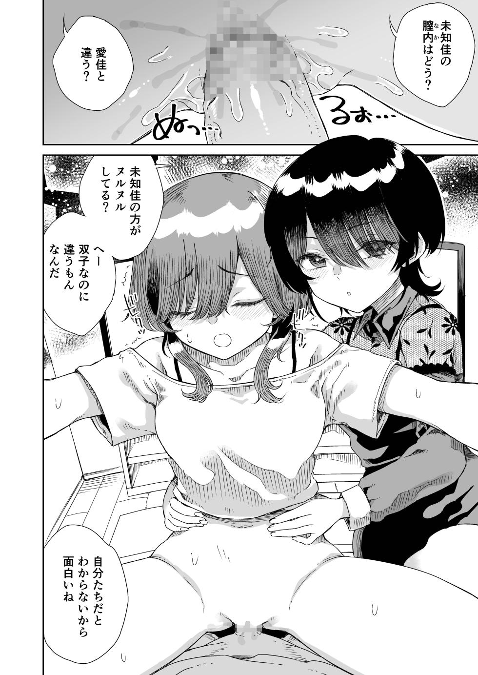 [Refrevo Comic (Hirota Masatane)] Osananajimi no Futago Ninki Idol ga "Ninshin Sasete" to Sematte Kite, Hitasura Honki Koubi Saserareta Hanashi ~Watashi-tachi Chokin Aru kara Anshin Shite Papa ni Natte ne~ - Page 20