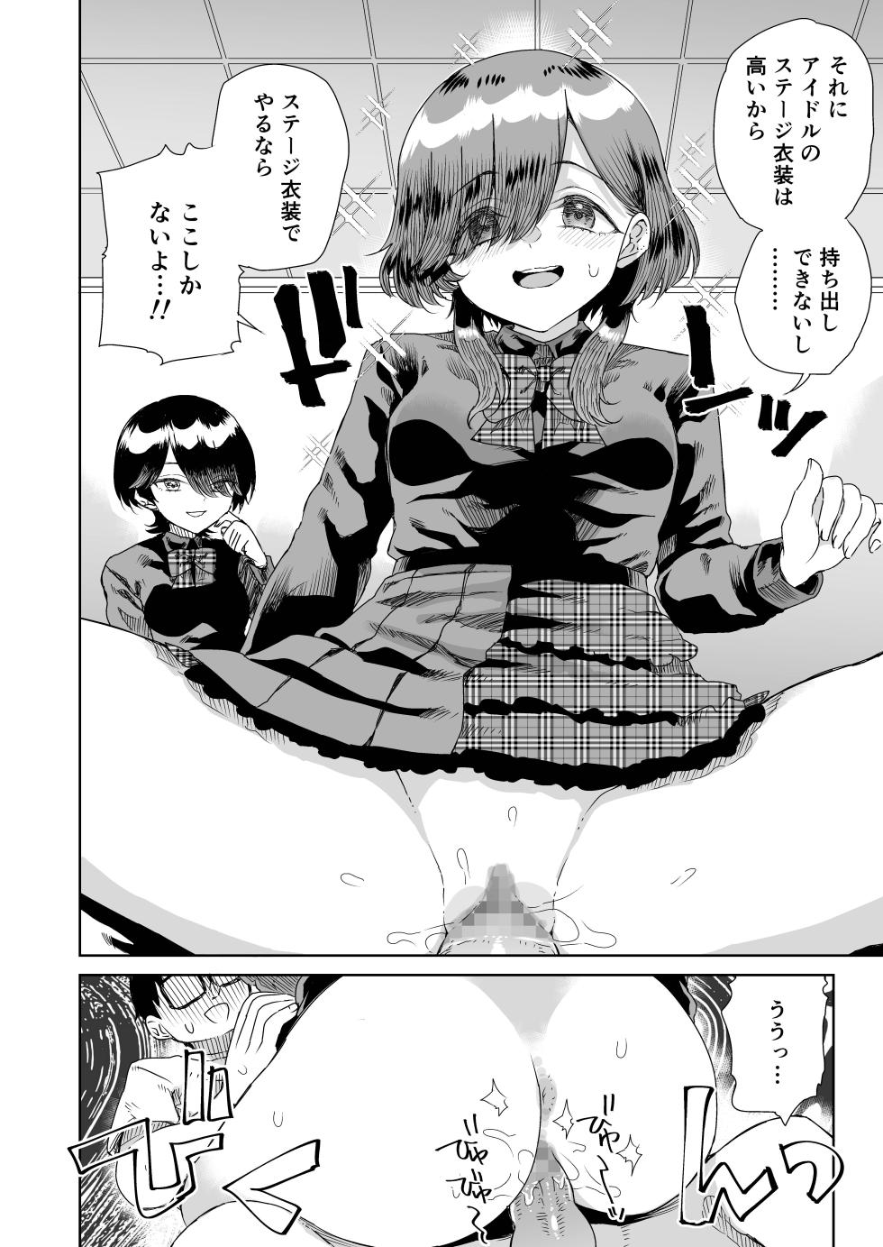 [Refrevo Comic (Hirota Masatane)] Osananajimi no Futago Ninki Idol ga "Ninshin Sasete" to Sematte Kite, Hitasura Honki Koubi Saserareta Hanashi ~Watashi-tachi Chokin Aru kara Anshin Shite Papa ni Natte ne~ - Page 38