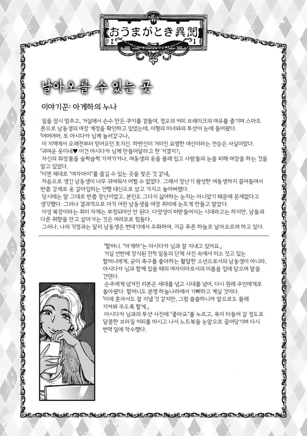 [Ameyama Denshin] Oumagatoki - Ishu Konin Roman Tan - | 요괴들의 시간 - 이종혼인낭만담 - [Digital] [Korean] [Incomplete] (w/ Extras) - Page 5