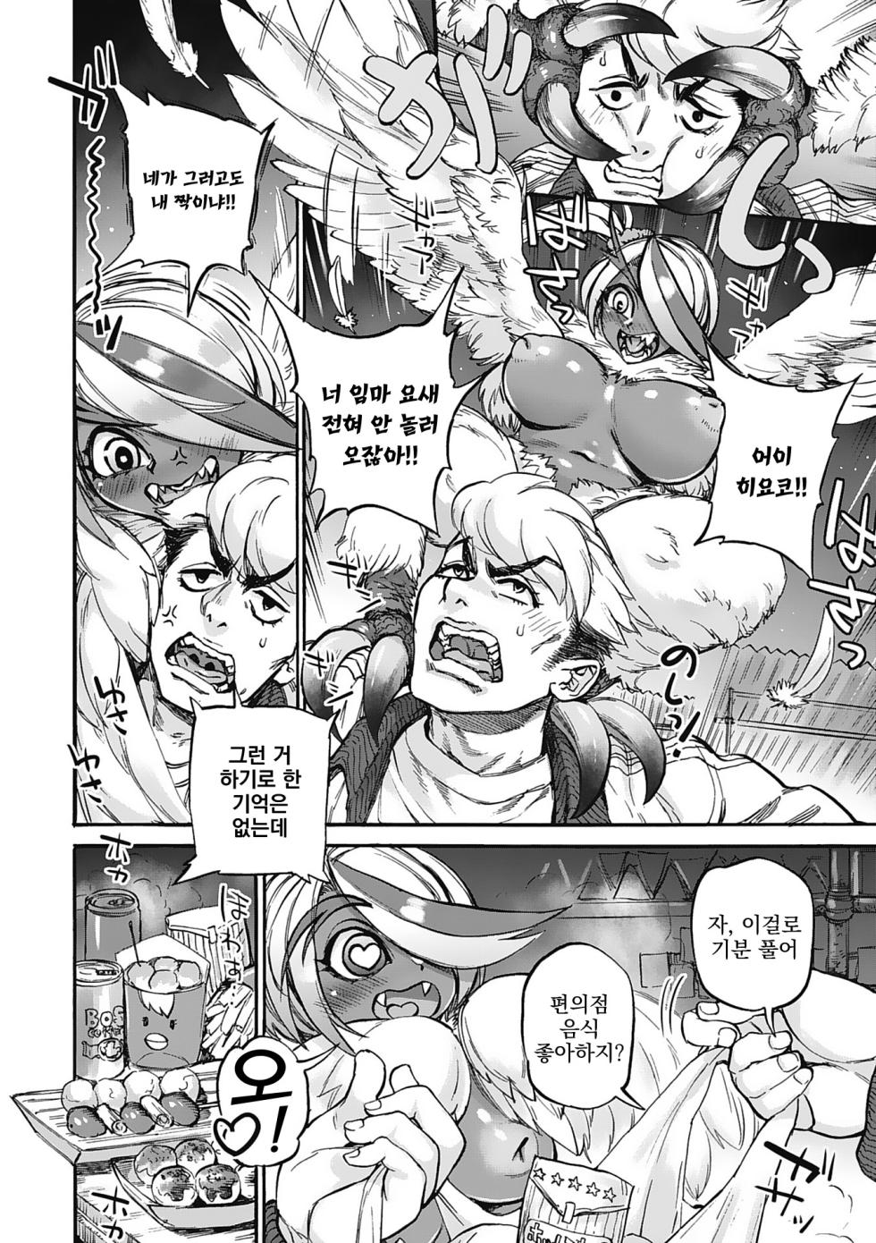 [Ameyama Denshin] Oumagatoki - Ishu Konin Roman Tan - | 요괴들의 시간 - 이종혼인낭만담 - [Digital] [Korean] [Incomplete] (w/ Extras) - Page 9