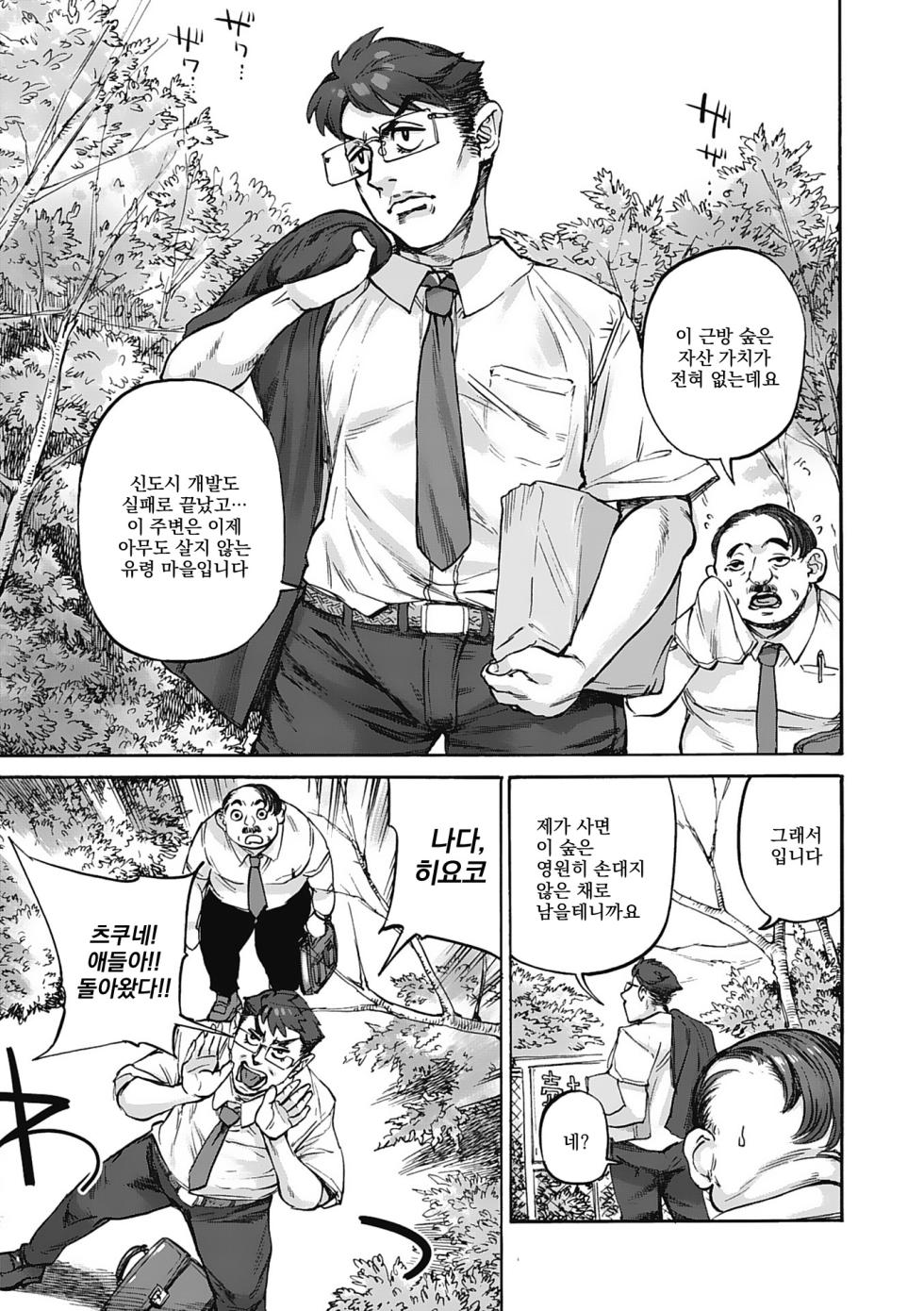[Ameyama Denshin] Oumagatoki - Ishu Konin Roman Tan - | 요괴들의 시간 - 이종혼인낭만담 - [Digital] [Korean] [Incomplete] (w/ Extras) - Page 30