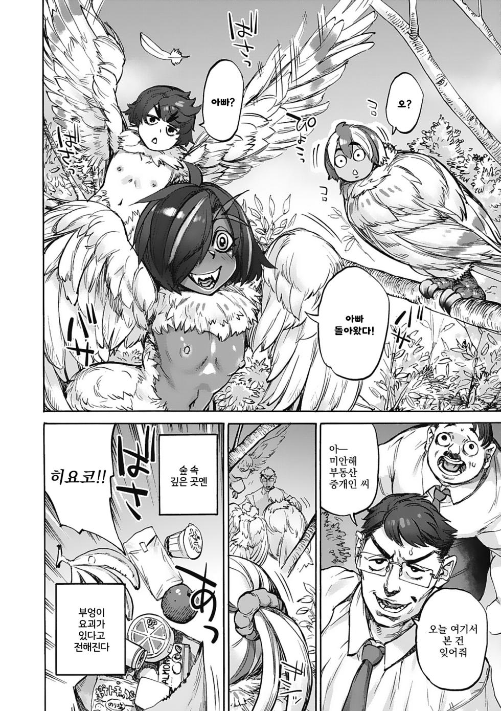 [Ameyama Denshin] Oumagatoki - Ishu Konin Roman Tan - | 요괴들의 시간 - 이종혼인낭만담 - [Digital] [Korean] [Incomplete] (w/ Extras) - Page 31