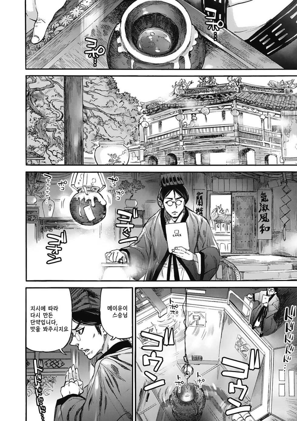 [Ameyama Denshin] Oumagatoki - Ishu Konin Roman Tan - | 요괴들의 시간 - 이종혼인낭만담 - [Digital] [Korean] [Incomplete] (w/ Extras) - Page 37
