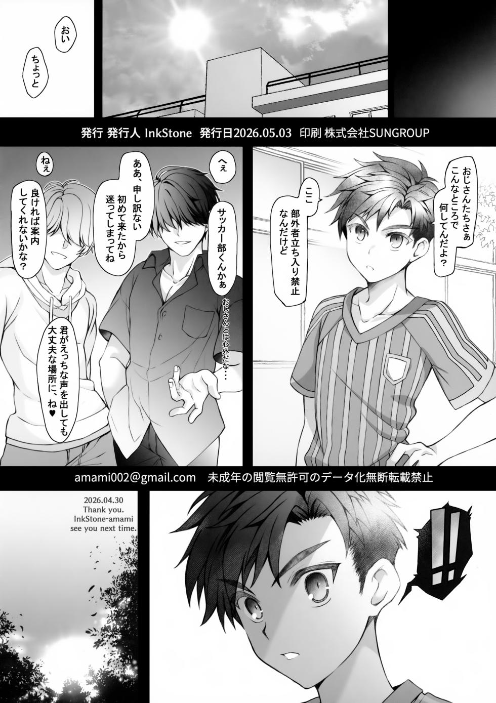 (ShotaFes 22) [InkStone (Amami Ryouko)] Rikujoubu-kun to Suieibu-kun - Page 10