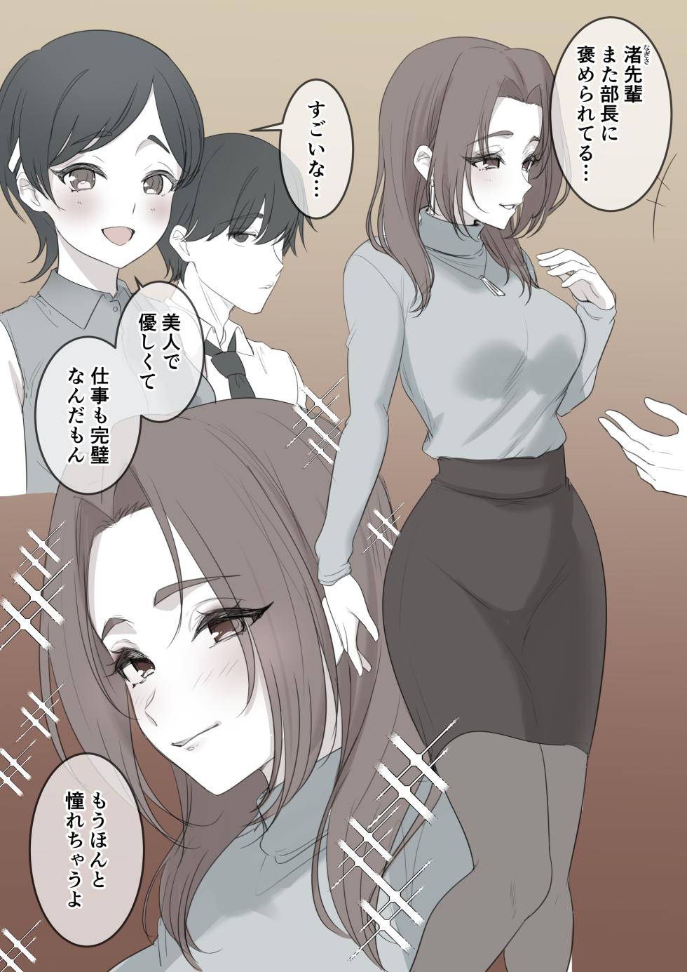 [村人豆腐店] 憧れの先輩 - Page 2