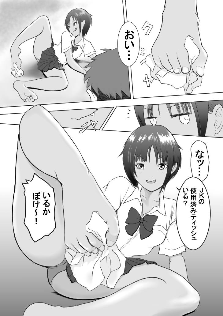 [Ameno] Kasshoku Boyish na Osananajimi [Ongoing] - Page 4