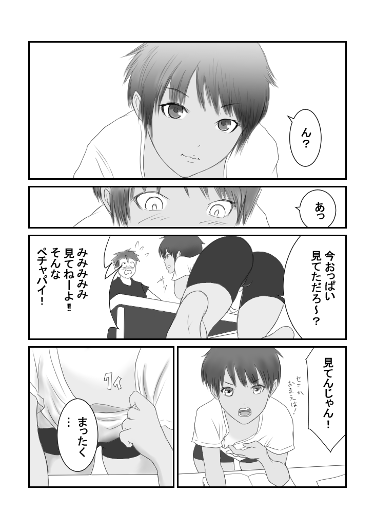 [Ameno] Kasshoku Boyish na Osananajimi [Ongoing] - Page 28