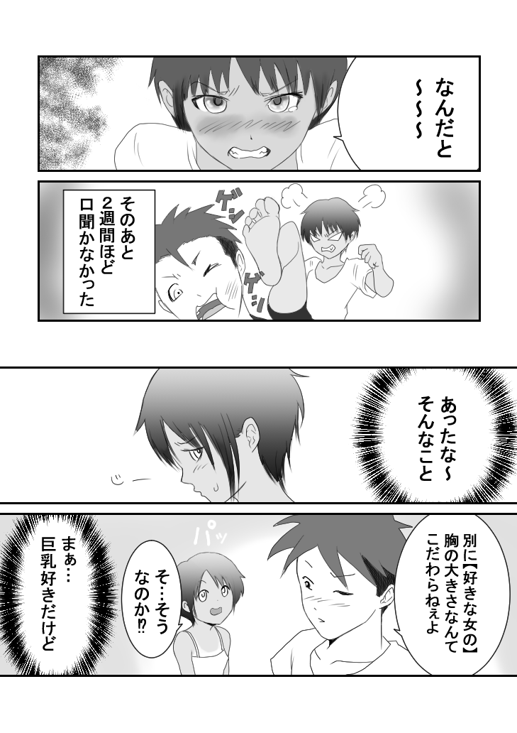 [Ameno] Kasshoku Boyish na Osananajimi [Ongoing] - Page 30