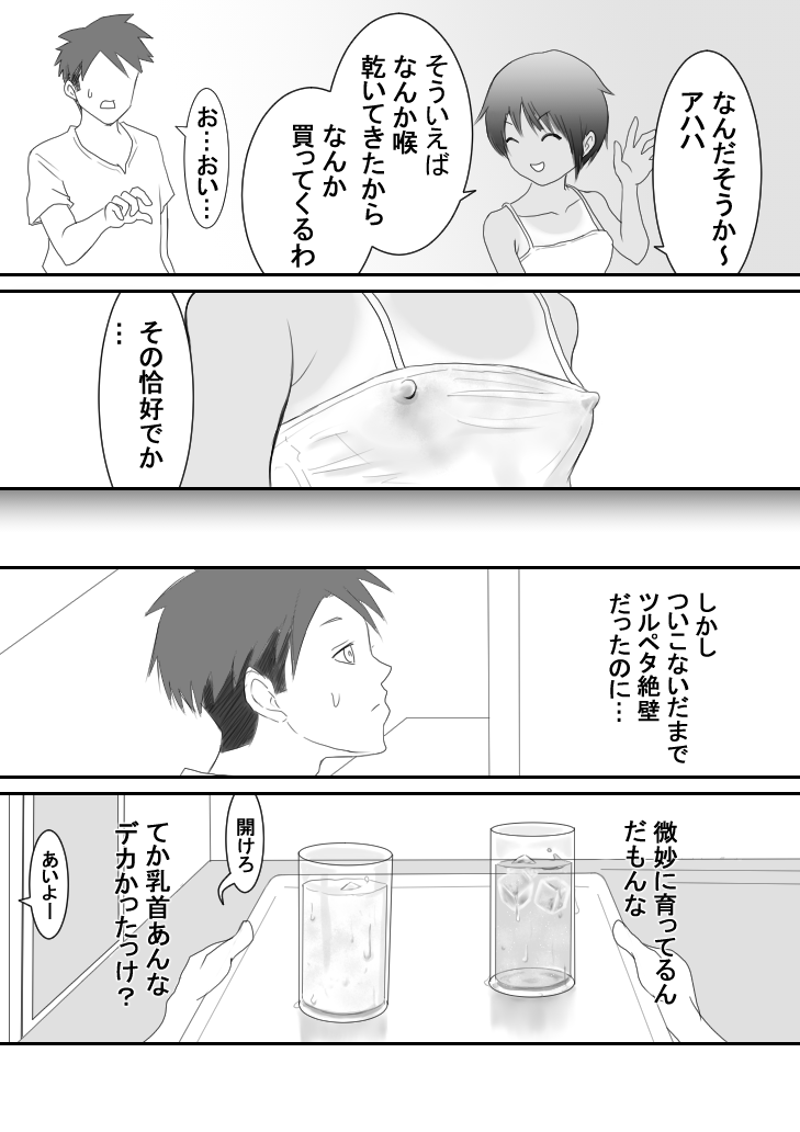 [Ameno] Kasshoku Boyish na Osananajimi [Ongoing] - Page 31