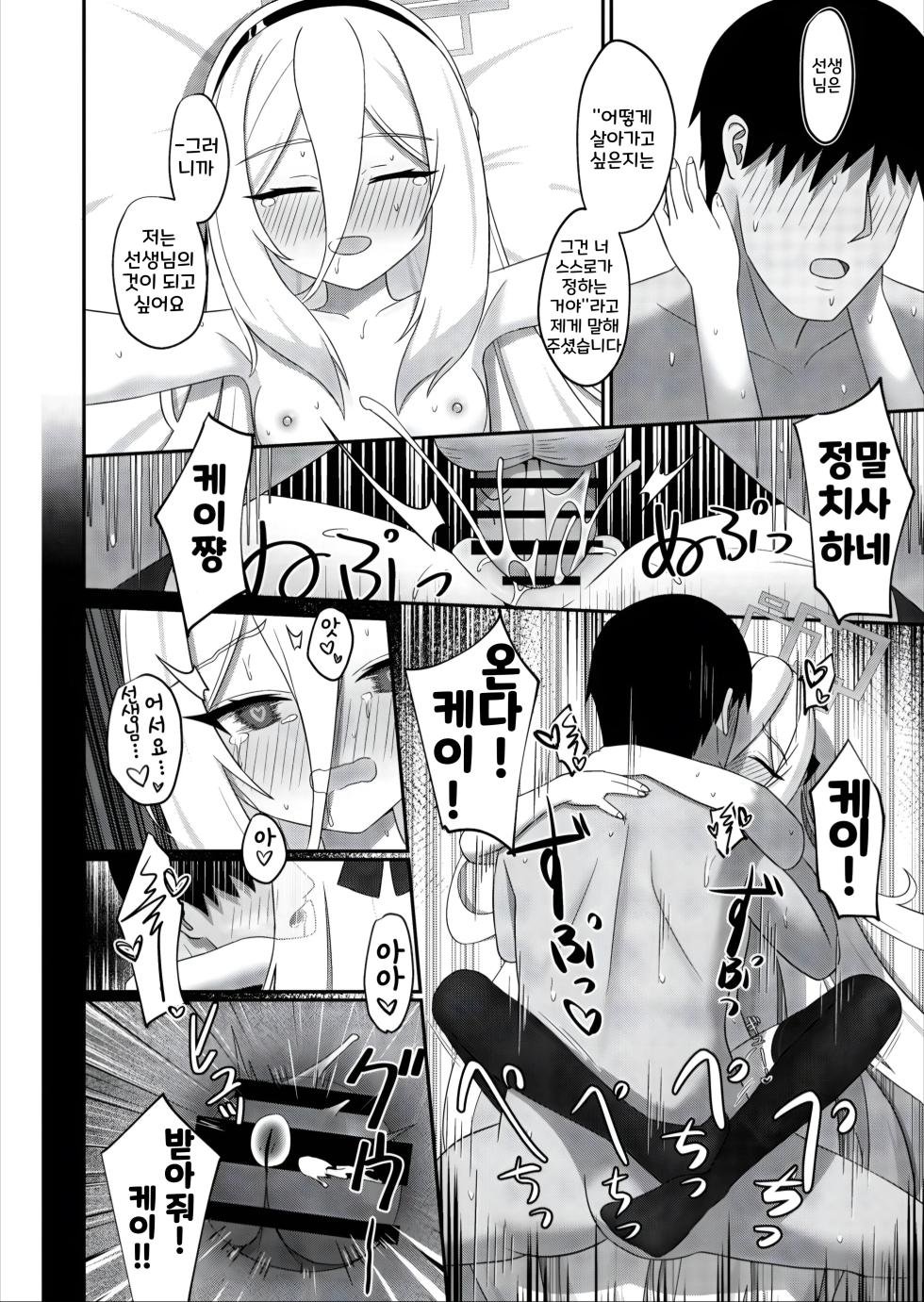 [Beret_Cat] Kawaii Kakeyru | 너무 KEY여워 (Blue Archive) [Korean] - Page 23