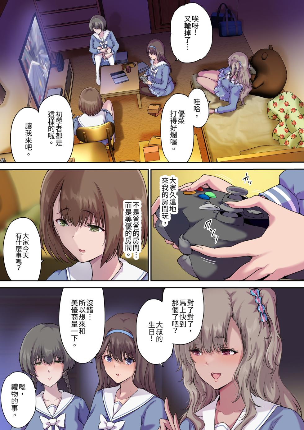 [Kisei Toukyoku (Richard Bahman)] Papa no Shinshitsu wa Musume Tomodachi no Tamariba 4 | 和朋友在寢室內盡情玩耍4 —播種篇— [Chinese] [Decensored] [Digital] - Page 3