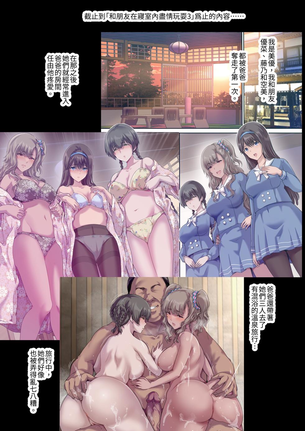 [Kisei Toukyoku (Richard Bahman)] Papa no Shinshitsu wa Musume Tomodachi no Tamariba 4 | 和朋友在寢室內盡情玩耍4 —播種篇— [Chinese] [Decensored] [Digital] - Page 6