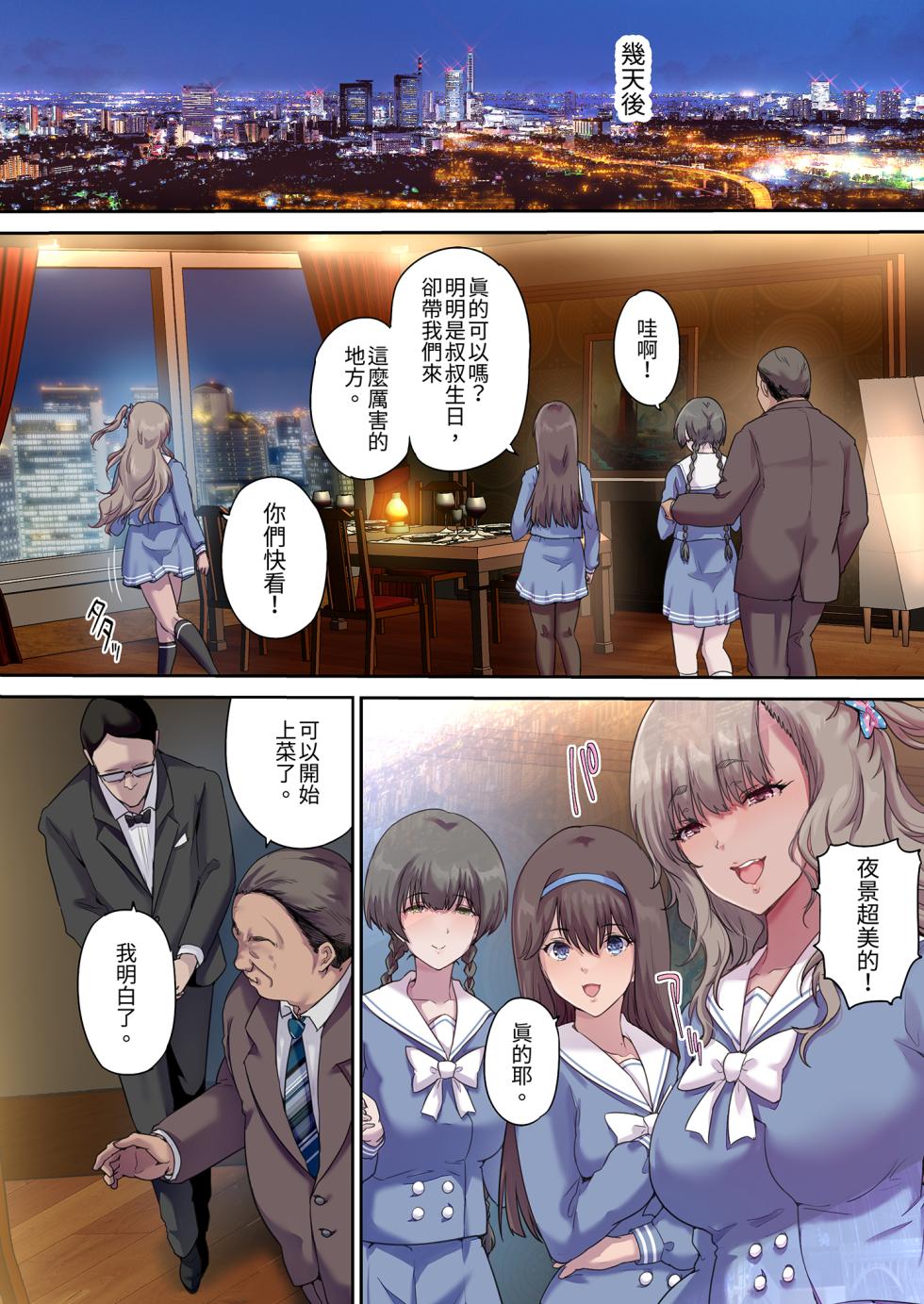 [Kisei Toukyoku (Richard Bahman)] Papa no Shinshitsu wa Musume Tomodachi no Tamariba 4 | 和朋友在寢室內盡情玩耍4 —播種篇— [Chinese] [Decensored] [Digital] - Page 8