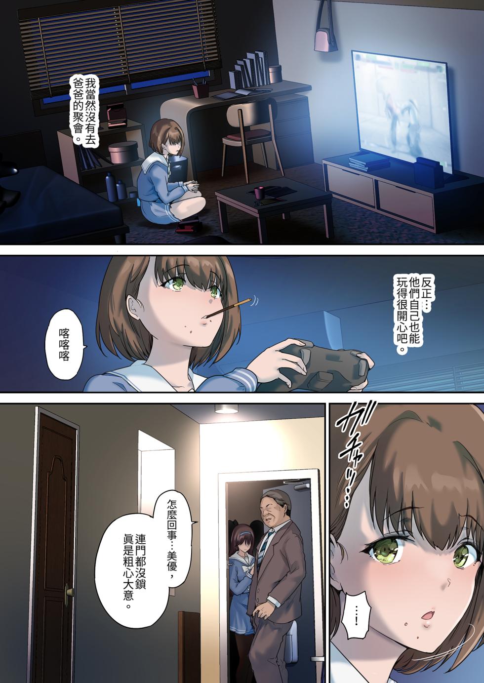 [Kisei Toukyoku (Richard Bahman)] Papa no Shinshitsu wa Musume Tomodachi no Tamariba 4 | 和朋友在寢室內盡情玩耍4 —播種篇— [Chinese] [Decensored] [Digital] - Page 16