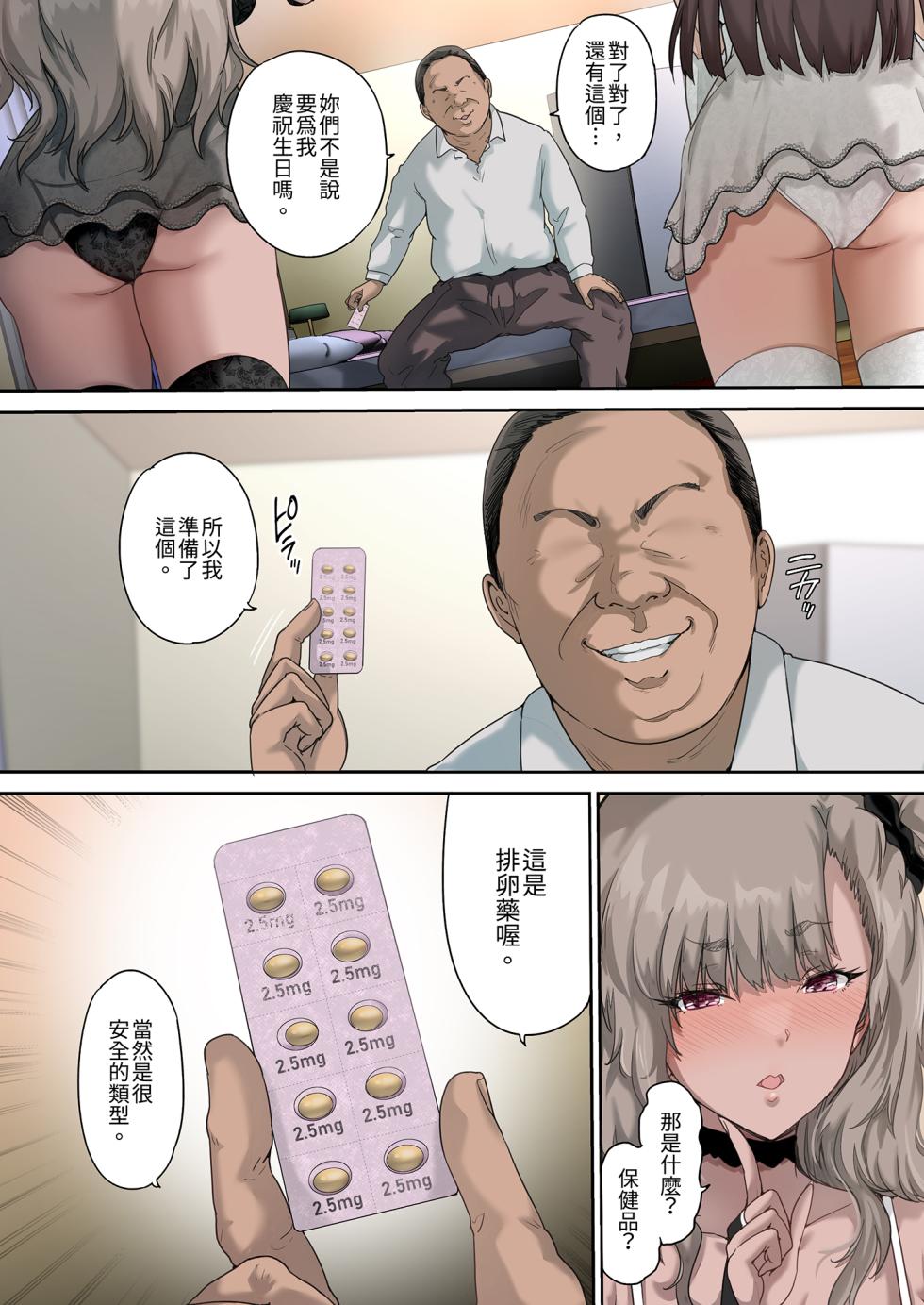 [Kisei Toukyoku (Richard Bahman)] Papa no Shinshitsu wa Musume Tomodachi no Tamariba 4 | 和朋友在寢室內盡情玩耍4 —播種篇— [Chinese] [Decensored] [Digital] - Page 22