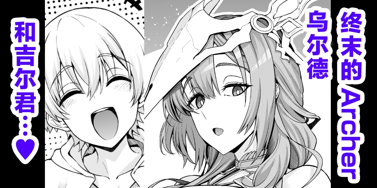 [Ankoman] Uruzu, giru-kun kara maryoku kyōyo o teian sa reru…❤ (Fate/Grand Order) [Chinese] [黎欧出资汉化] - Page 1